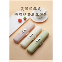 【少量現貨+預購】高顏值韓式蝴蝶結餐具三件套【免運】