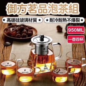 皮爾卡登 御方品茗泡茶套組一壺四杯【免運】