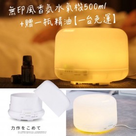 遙控款無印風香氛水氧機500ml+贈精油【免運】